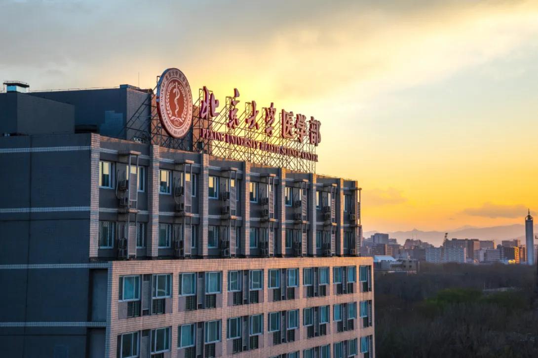 Peking University Health Science Center